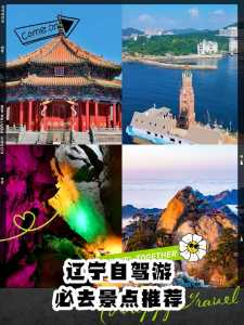 辽宁周边自驾游二日游,辽宁周边自驾游二日游推荐 第3张 辽宁周边自驾游二日游,辽宁周边自驾游二日游推荐 第3张