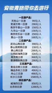 合肥中青旅旅行线路报价,合肥中青旅行社官方网站旅游报名? 第1张 合肥中青旅旅行线路报价,合肥中青旅行社官方网站旅游报名? 第1张
