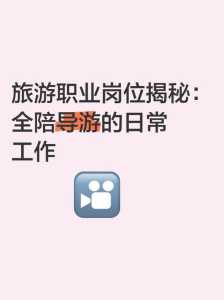 成都私人导游全陪费用,成都私人导游app哪个好用? 第2张 成都私人导游全陪费用,成都私人导游app哪个好用? 第2张