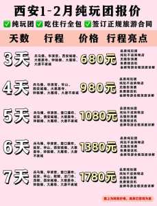 成都私人导游全陪费用,成都私人导游app哪个好用? 第3张 成都私人导游全陪费用,成都私人导游app哪个好用? 第3张