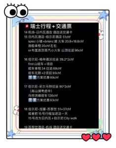 瑞士旅游一般要多少钱?瑞士旅游一般要多少钱一天? 第3张 瑞士旅游一般要多少钱?瑞士旅游一般要多少钱一天? 第3张