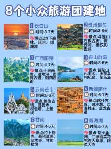 附近旅游团报名点2日游,附近旅游团在哪里? 第1张 附近旅游团报名点2日游,附近旅游团在哪里? 第1张