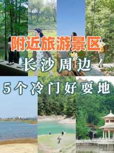 附近旅游团报名点2日游,附近旅游团在哪里? 第2张 附近旅游团报名点2日游,附近旅游团在哪里? 第2张