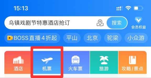 携程网上订票官方网站查询,携程网官方网站 机票查询? 第4张 携程网上订票官方网站查询,携程网官方网站 机票查询? 第4张
