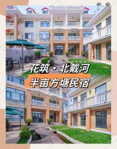 北戴河民宿哪家好能看到海?北戴河经济实惠的民宿? 第5张 北戴河民宿哪家好能看到海?北戴河经济实惠的民宿? 第5张