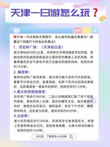 天津近郊自驾游一日游,天津近郊自驾游一日游路线? 第1张 天津近郊自驾游一日游,天津近郊自驾游一日游路线? 第1张