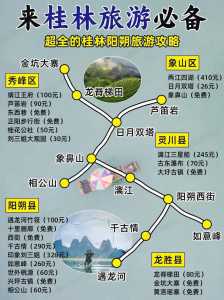 桂林旅游景点分布图,桂林旅游景点分布图高清大图? 第5张 桂林旅游景点分布图,桂林旅游景点分布图高清大图? 第5张