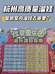 杭州烂苹果乐园门票团购?杭州烂苹果乐园有什么好玩的项目? 第1张 杭州烂苹果乐园门票团购?杭州烂苹果乐园有什么好玩的项目? 第1张