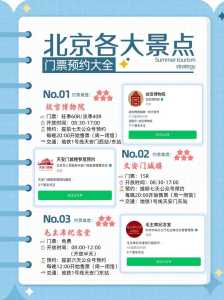 北京景点门票预订官方网站?北京景点门票费用2020官方网站? 第2张 北京景点门票预订官方网站?北京景点门票费用2020官方网站? 第2张