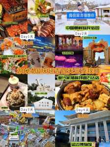 延吉旅游攻略必玩的景点,延吉旅游攻略必玩的景点是 第1张 延吉旅游攻略必玩的景点,延吉旅游攻略必玩的景点是 第1张