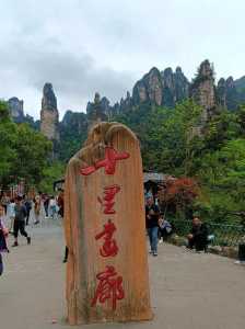 张家界哪里比较好玩的景点?张家界哪个景点好玩? 第2张 张家界哪里比较好玩的景点?张家界哪个景点好玩? 第2张