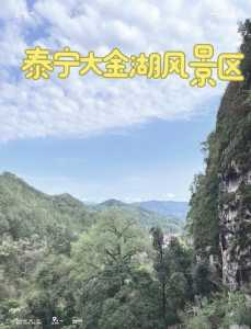 大金湖景区门票多少钱,大金湖的门票多少钱 第2张 大金湖景区门票多少钱,大金湖的门票多少钱 第2张