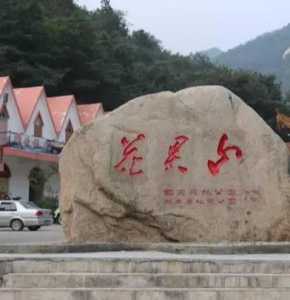 花果山风景区好玩吗,花果山景区在哪儿? 第4张 花果山风景区好玩吗,花果山景区在哪儿? 第4张