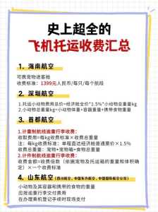 飞机托运收费多少钱一斤?航空托运费用怎么收费? 第5张 飞机托运收费多少钱一斤?航空托运费用怎么收费? 第5张