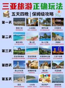 海南五日游费用及行程,海南旅游五日游 第4张 海南五日游费用及行程,海南旅游五日游 第4张