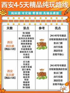 太原旅行社跟团游报价,太原旅行社旅游报价表? 第3张 太原旅行社跟团游报价,太原旅行社旅游报价表? 第3张
