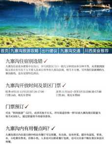 九寨沟几月份适合旅游?九寨沟几月份去比较好? 第4张 九寨沟几月份适合旅游?九寨沟几月份去比较好? 第4张