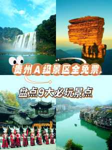 贵州旅游前十景点排名,贵州旅游前十景点排名梵净山? 第2张 贵州旅游前十景点排名,贵州旅游前十景点排名梵净山? 第2张