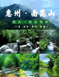 南昆山自驾一日游最佳路线?南昆山两天自驾游费用攻略? 第2张 南昆山自驾一日游最佳路线?南昆山两天自驾游费用攻略? 第2张