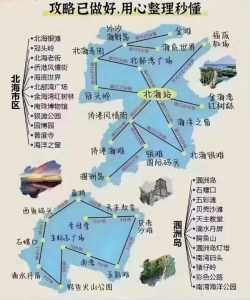 北海旅游攻略自由行2日?北海旅游攻略2天? 第2张 北海旅游攻略自由行2日?北海旅游攻略2天? 第2张