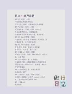 去日本旅游大概要花多少钱？去日本旅行要花多少钱？  第3张
