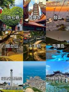 福州景点排名大全?福州市景点排名榜前十名? 第3张 福州景点排名大全?福州市景点排名榜前十名? 第3张