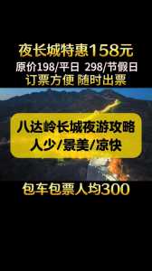 怎么预约八达岭长城门票?预约八达岭长城门票官方网站? 第1张 怎么预约八达岭长城门票?预约八达岭长城门票官方网站? 第1张