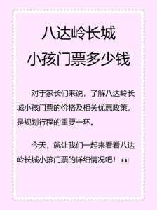 怎么预约八达岭长城门票?预约八达岭长城门票官方网站? 第2张 怎么预约八达岭长城门票?预约八达岭长城门票官方网站? 第2张