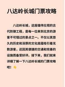 怎么预约八达岭长城门票?预约八达岭长城门票官方网站? 第4张 怎么预约八达岭长城门票?预约八达岭长城门票官方网站? 第4张