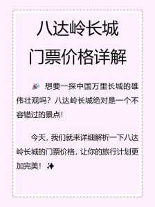 怎么预约八达岭长城门票?预约八达岭长城门票官方网站? 第5张 怎么预约八达岭长城门票?预约八达岭长城门票官方网站? 第5张