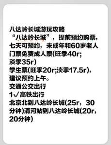 怎么预约八达岭长城门票?预约八达岭长城门票官方网站? 第6张 怎么预约八达岭长城门票?预约八达岭长城门票官方网站? 第6张