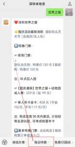 特价景区门票平台?特价景区门票平台官方网站? 第1张 特价景区门票平台?特价景区门票平台官方网站? 第1张
