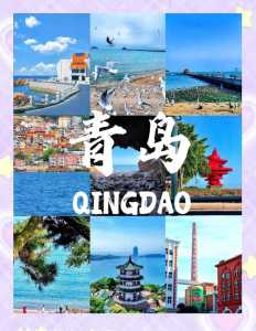 旅游团报名青岛三日游,旅行团旅游青岛三天游 第3张 旅游团报名青岛三日游,旅行团旅游青岛三天游 第3张