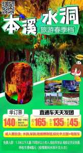 本溪水洞门票多少钱一位,本溪水洞门票多少钱一张儿童免票吗? 第2张 本溪水洞门票多少钱一位,本溪水洞门票多少钱一张儿童免票吗? 第2张