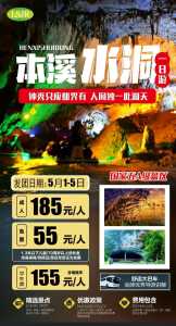 本溪水洞门票多少钱一位,本溪水洞门票多少钱一张儿童免票吗? 第3张 本溪水洞门票多少钱一位,本溪水洞门票多少钱一张儿童免票吗? 第3张