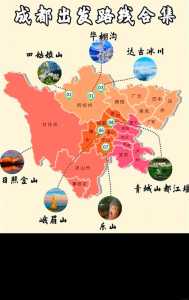 成都周边旅游景点大全三日游,成都周边三日游最佳路线图 第1张 成都周边旅游景点大全三日游,成都周边三日游最佳路线图 第1张