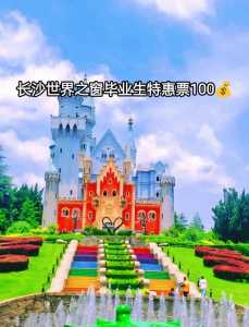 世界之窗游玩攻略长沙,世界之窗长沙门票可以玩什么项目 第4张 世界之窗游玩攻略长沙,世界之窗长沙门票可以玩什么项目 第4张