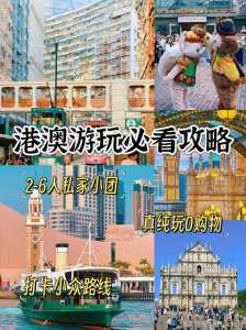 港澳台旅游团报价?港澳双人游5天4晚费用? 第3张 港澳台旅游团报价?港澳双人游5天4晚费用? 第3张