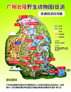 广州长隆野生动物园旅游攻略,广州长隆野生动物园景点 第1张 广州长隆野生动物园旅游攻略,广州长隆野生动物园景点 第1张