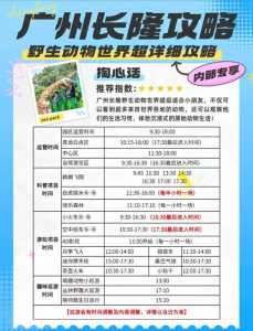 广州长隆野生动物园旅游攻略,广州长隆野生动物园景点 第4张 广州长隆野生动物园旅游攻略,广州长隆野生动物园景点 第4张