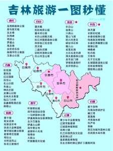 吉林市旅游信息网,吉林市旅游局电话号码 第2张 吉林市旅游信息网,吉林市旅游局电话号码 第2张