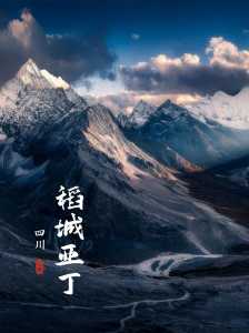旅行千万不要去稻城,去稻城旅游攻略带什么些东西? 第1张 旅行千万不要去稻城,去稻城旅游攻略带什么些东西? 第1张