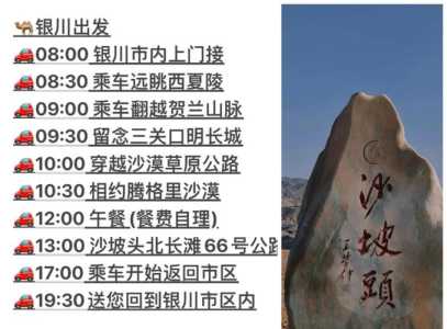 沙坡头景区游玩顺序?沙坡头景区好玩吗? 第1张 沙坡头景区游玩顺序?沙坡头景区好玩吗? 第1张
