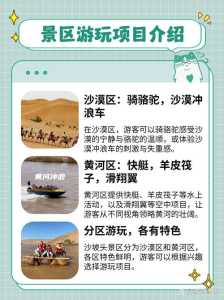 沙坡头景区游玩顺序?沙坡头景区好玩吗? 第3张 沙坡头景区游玩顺序?沙坡头景区好玩吗? 第3张