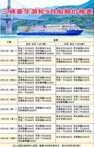 豪华游轮游三峡多少钱一位,三峡豪华游轮票价 第4张 豪华游轮游三峡多少钱一位,三峡豪华游轮票价 第4张