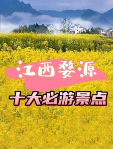 江西旅游婺源介绍?江西婺源旅游攻略必玩的景点? 第3张 江西旅游婺源介绍?江西婺源旅游攻略必玩的景点? 第3张