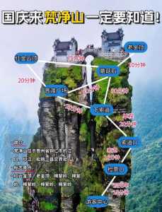 梵净山旅游攻略,梵净山旅游攻略最佳路线 第2张 梵净山旅游攻略,梵净山旅游攻略最佳路线 第2张