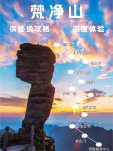 梵净山旅游攻略,梵净山旅游攻略最佳路线 第4张 梵净山旅游攻略,梵净山旅游攻略最佳路线 第4张