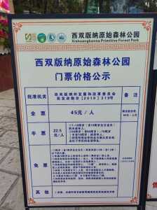 西双版纳原始森林公园门票,西双版纳原始森林公园门票60岁有优惠吗? 第4张 西双版纳原始森林公园门票,西双版纳原始森林公园门票60岁有优惠吗? 第4张