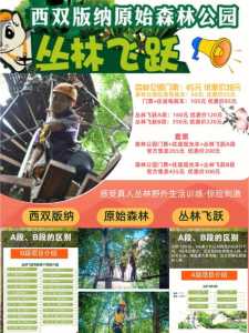 西双版纳原始森林公园门票,西双版纳原始森林公园门票60岁有优惠吗? 第5张 西双版纳原始森林公园门票,西双版纳原始森林公园门票60岁有优惠吗? 第5张